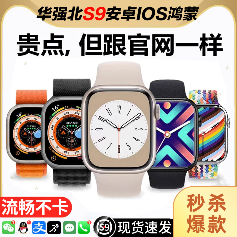 【官方正品】华强北watch手表s9顶配版智能手表s9新款运动手环适用苹果watch2蓝牙接打电话黑科技旗舰店品质 - 图2