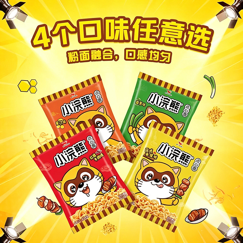 小浣熊干脆面儿时怀旧干吃面迷你小包方便面休闲小零食袋装牛肉
