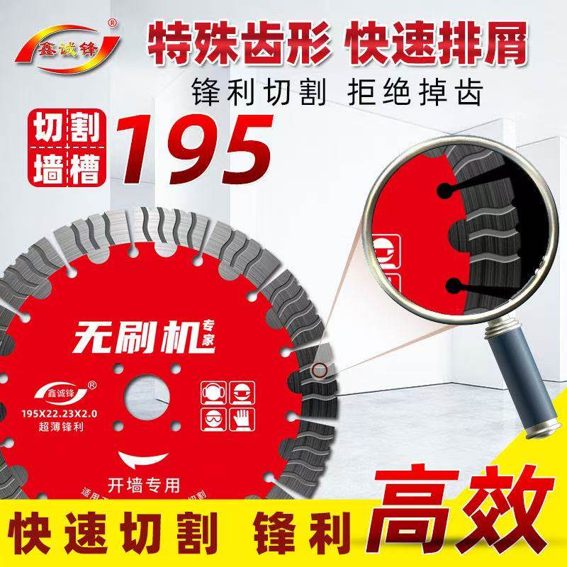 无刷超薄125墙槽片195开槽片混凝土切割片钢筋水电工切割机刀片,淘宝优惠券,粉丝福利购,淘宝优惠卷