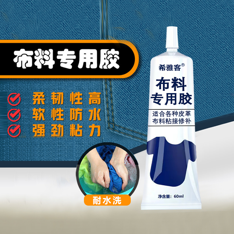 皮革布料胶水粘皮衣皮包真皮座椅沙发衣服图案软性防水强力胶树脂 - 图1