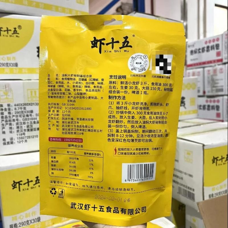 潜江虾十五组合装制作秘制酱调料香辣含量麻辣小龙虾酱料290g油焖 - 图0