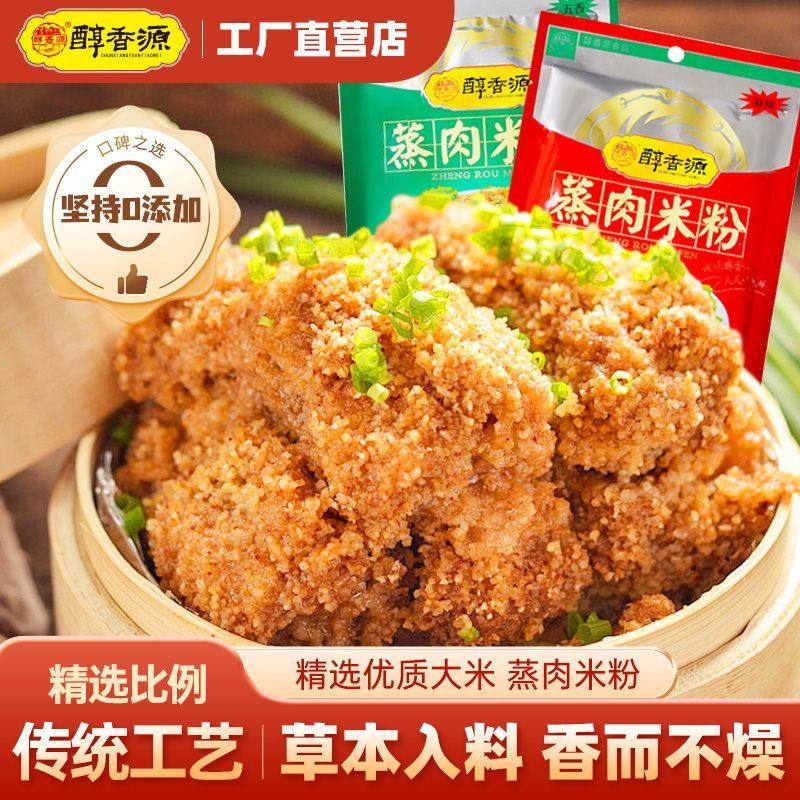 醇香源蒸肉粉米粉粉专用米粉四川重庆料理包家用粉蒸排骨官方正品,淘宝优惠券,粉丝福利购,淘宝优惠卷