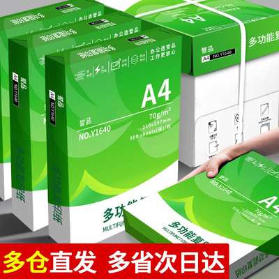 【誉品】A4纸打印纸复印纸*500张