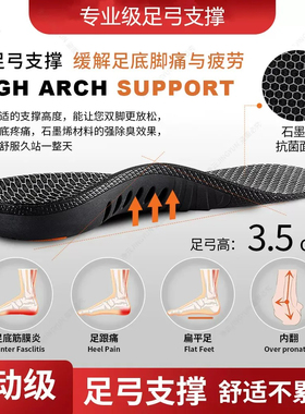 石墨烯矫形运动鞋垫加厚抑菌
