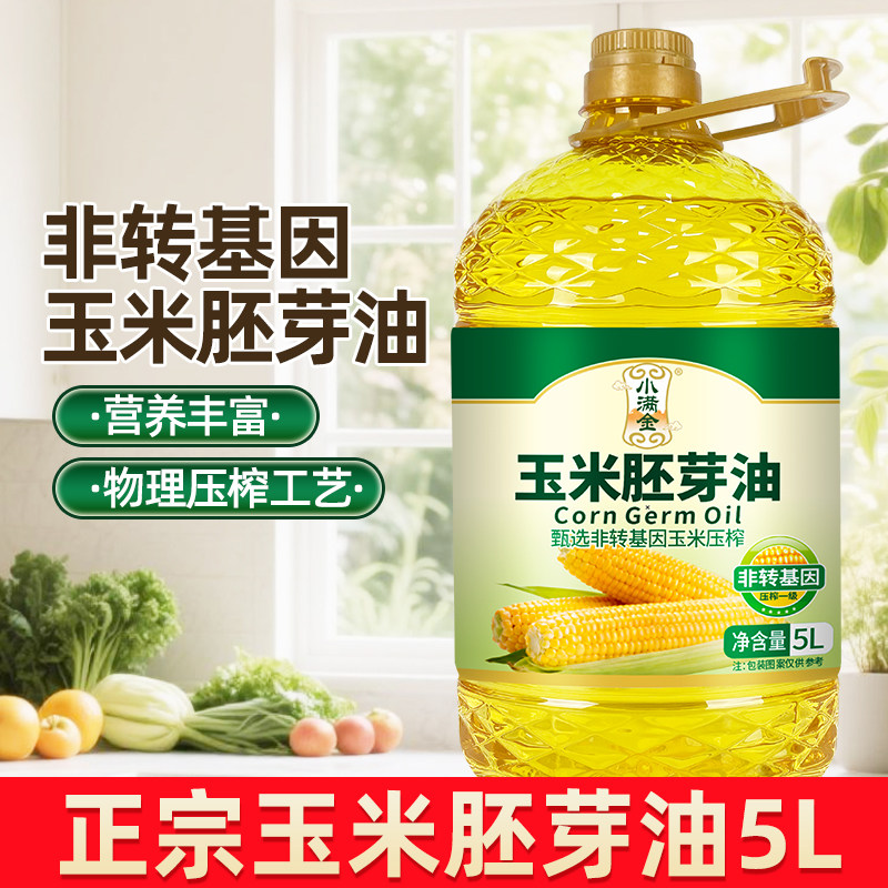 一级纯玉米油5L非转基因家用食用油物理压榨油胚芽烘焙大桶小满,淘宝优惠券,粉丝福利购,淘宝优惠卷