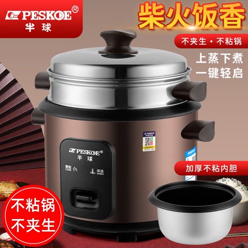 半球家用电饭锅老式1-2-3人学生4-5-6升宿舍多功能蒸煮煲汤小型煲 - 图0