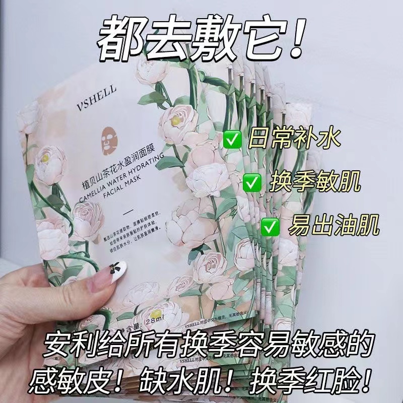 植贝山茶花水盈润面膜补水保湿滋润舒缓肌肤提亮肤色学生女士正品-图1