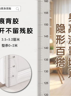 精准量身高神器测量墙贴