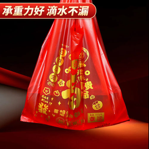 红色塑料袋方便袋礼品袋子福字袋结婚包装袋打包送礼手提结实婚礼 - 图1