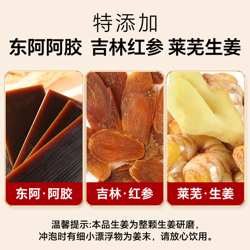 红参阿胶红糖姜茶大姨妈去寒气血痛经送女友调理生姜宫寒姜枣茶