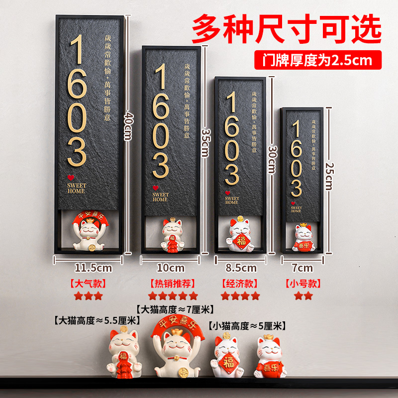 招财猫门牌号高级感轻奢创意入户门牌装饰号码牌家用住宅别墅酒店民宿新家房间房号门口挂牌自粘发光大气包厢 - 图3