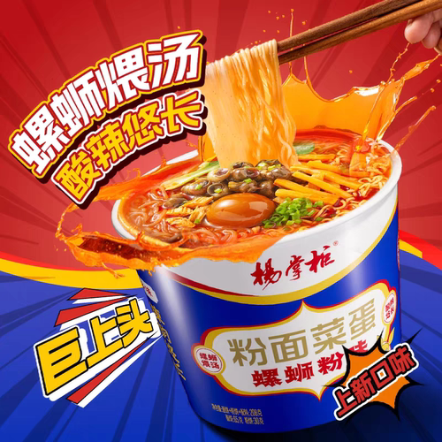 杨掌柜粉面菜蛋泡面金汤肥牛重庆火锅螺蛳粉味桶装方便面速食双面 - 图1