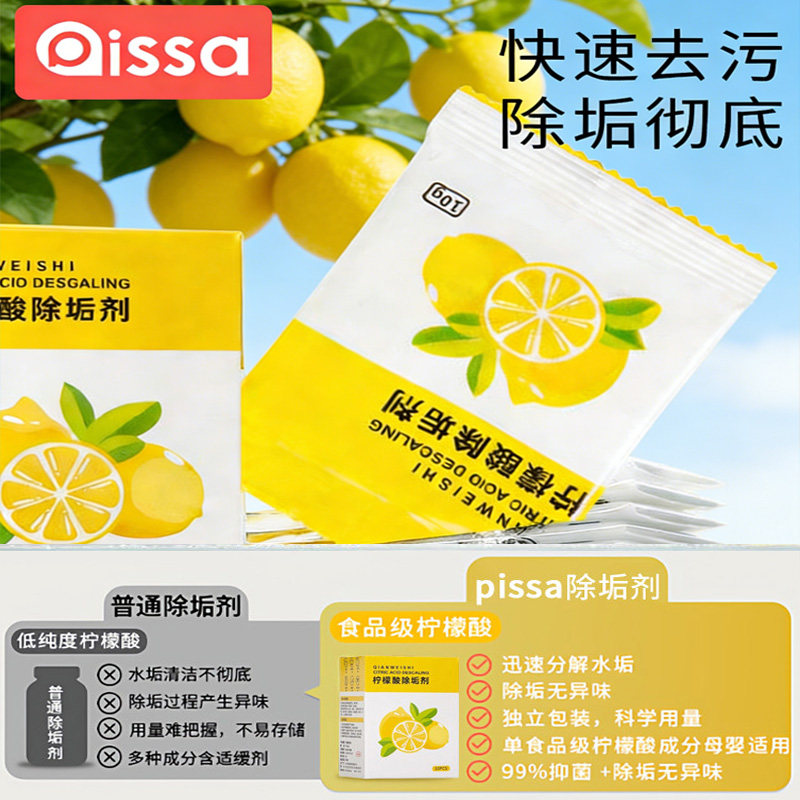 柠檬酸除垢剂婴儿可用去除茶垢水垢清洁剂烧水壶水杯强力清洗神器,淘宝优惠券,粉丝福利购,淘宝优惠卷