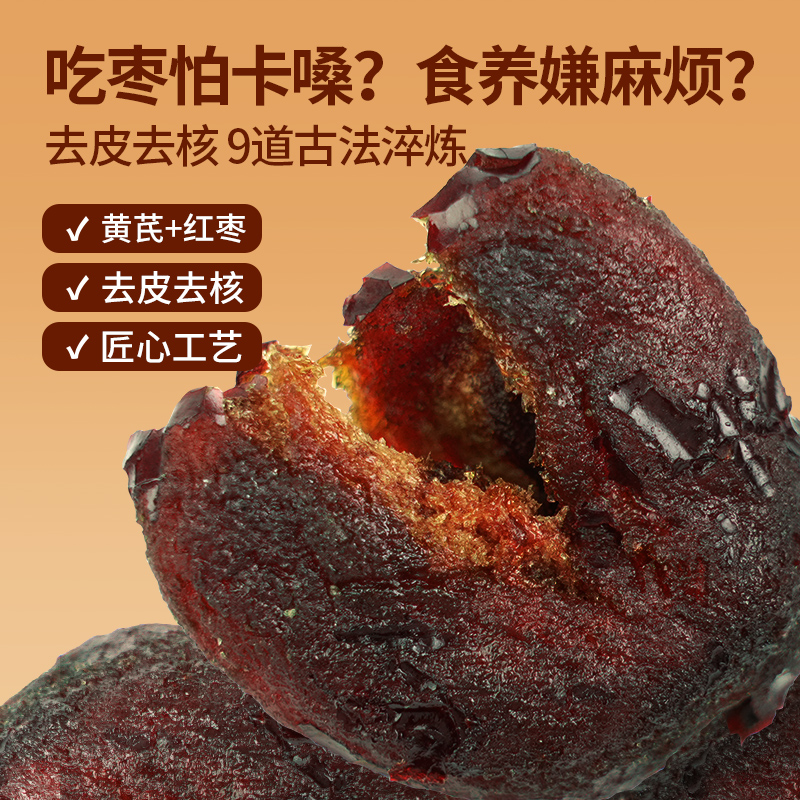 三蒸三晒特级黄芪蒸枣新疆去皮去核红枣即食特产灰枣休闲零食品 - 图0