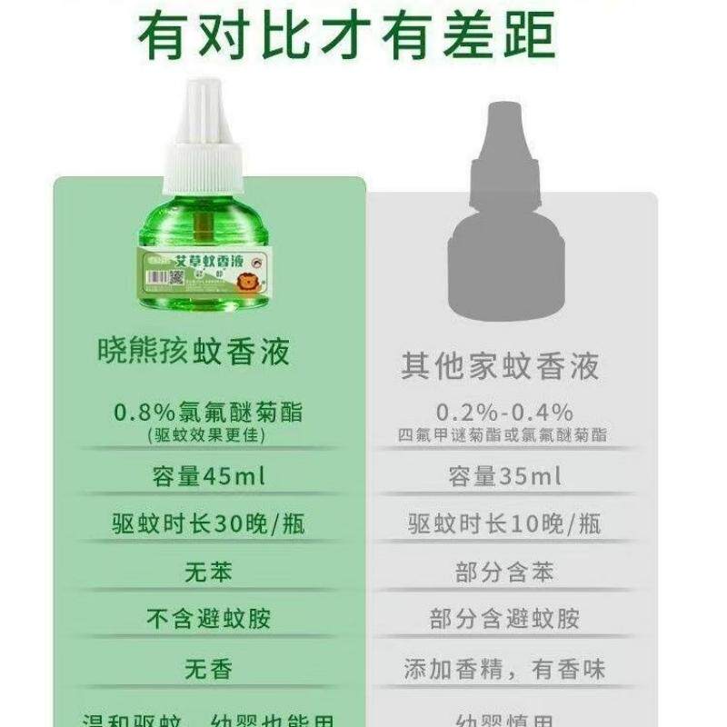 电热蚊香液补充液家用插电式无味婴儿孕妇专用驱蚊水无毒加热器
