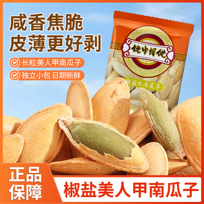 美人甲椒盐味南瓜子零食独立