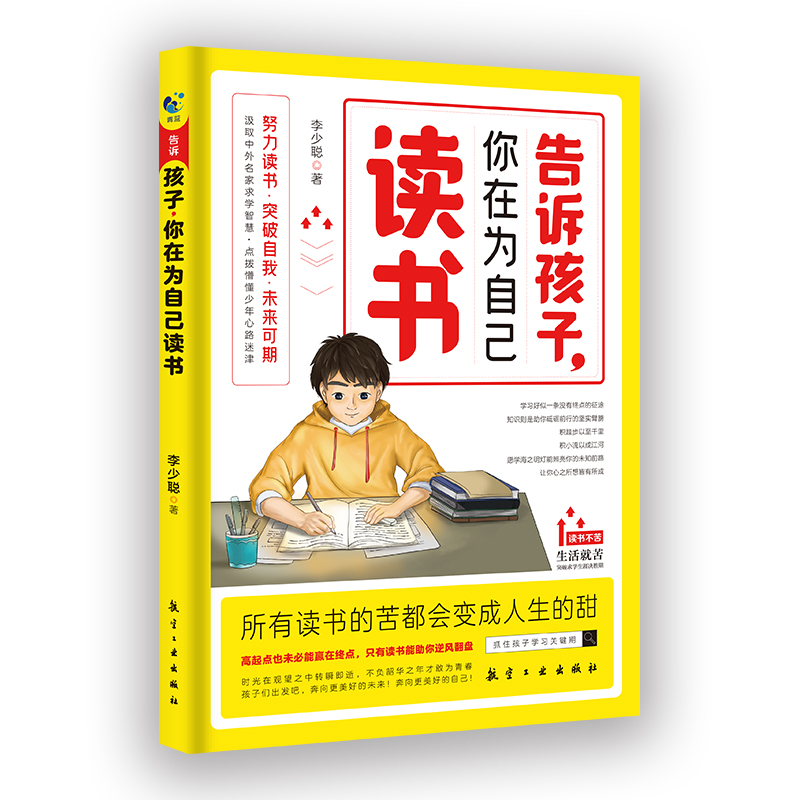 正版速发 告诉孩子你为自己读书 抓住孩子学习关键期学在当下赢在起跑线让孩子明白学习到意义爱上学习yt - 图3