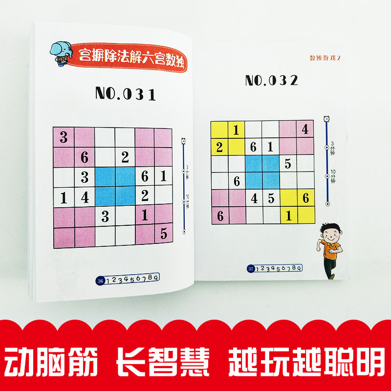 入门九宫格数学思维专注力益智数独 天天特卖工厂店儿童桌面游戏类
