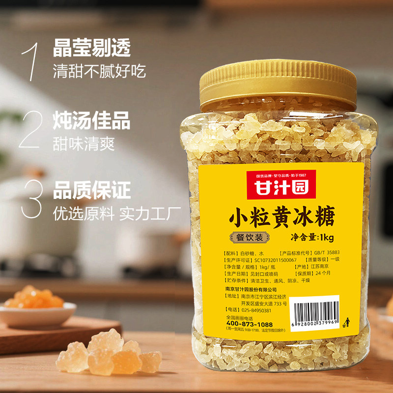 甘汁园小粒黄冰糖1kg*1/2罐红烧肉煲汤冲饮调味炒糖色,淘宝优惠券,粉丝福利购,淘宝优惠卷
