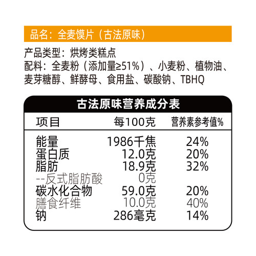 妙味佳全麦粗粮烤馍片非油炸代餐饼干原味整箱批发健康好吃糕点 - 图3