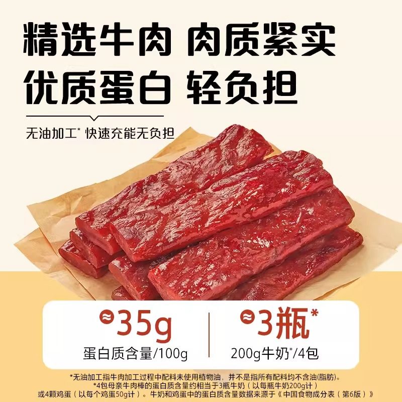 牛肉棒原味牛肉条肉脯优质高蛋白休闲零食即食代餐休闲解馋,淘宝优惠券,粉丝福利购,淘宝优惠卷