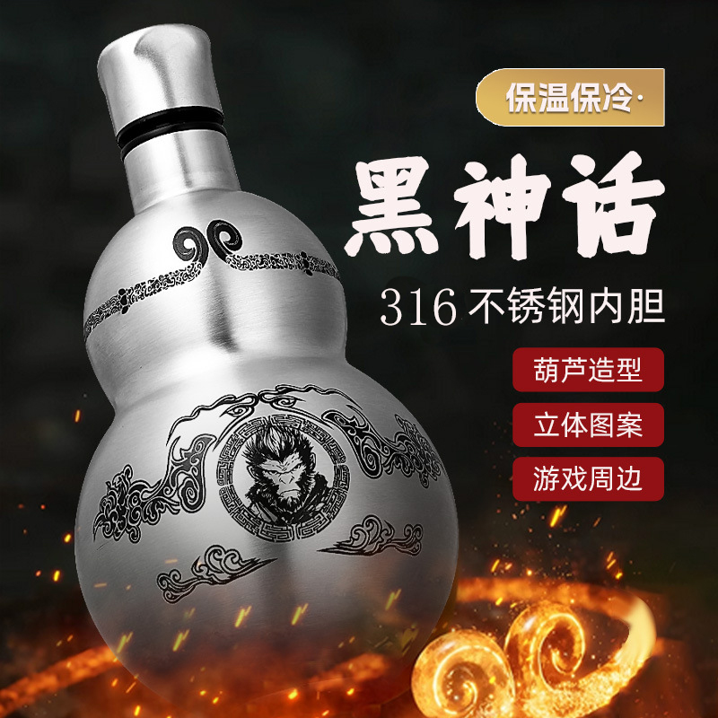 黑神话悟空316不锈钢葫芦保温杯酒壶便携随身户外酒瓶家用水壶 - 图0