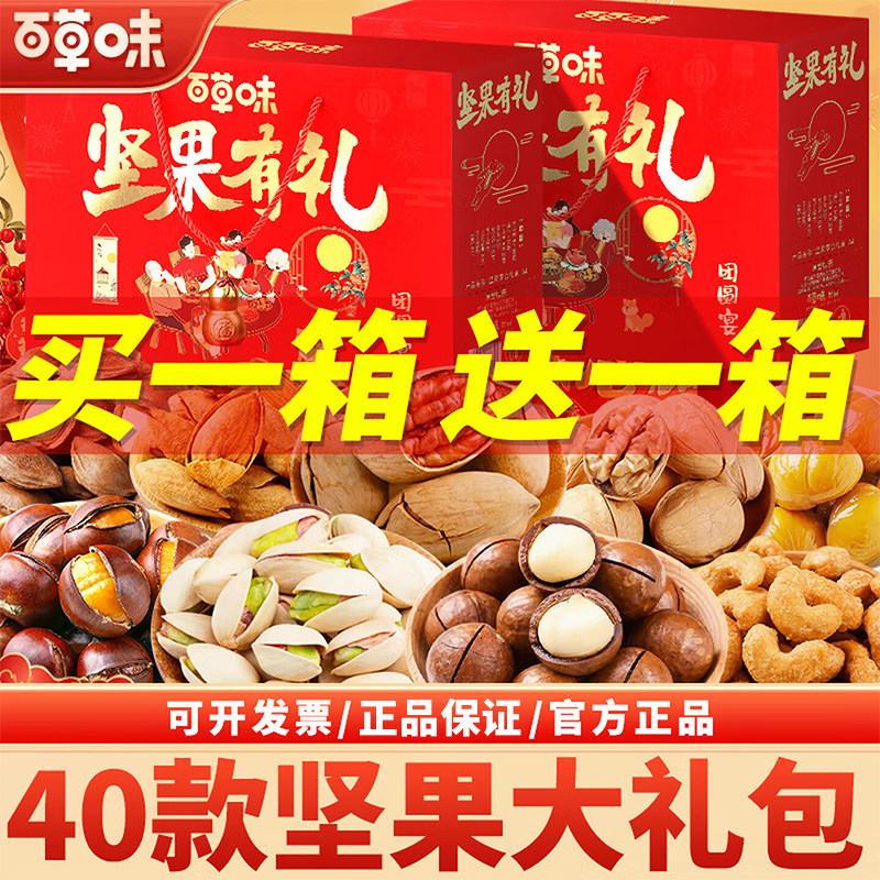 百草味零食大礼包干果新年货坚果礼盒春节拜年过年送礼长辈走亲戚,淘宝优惠券,粉丝福利购,淘宝优惠卷