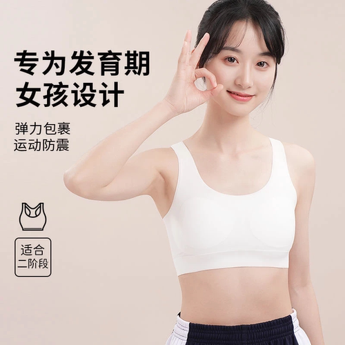 女童内衣背心发育期10-14岁儿童小学生2024少女文胸速干防震高中 - 图1