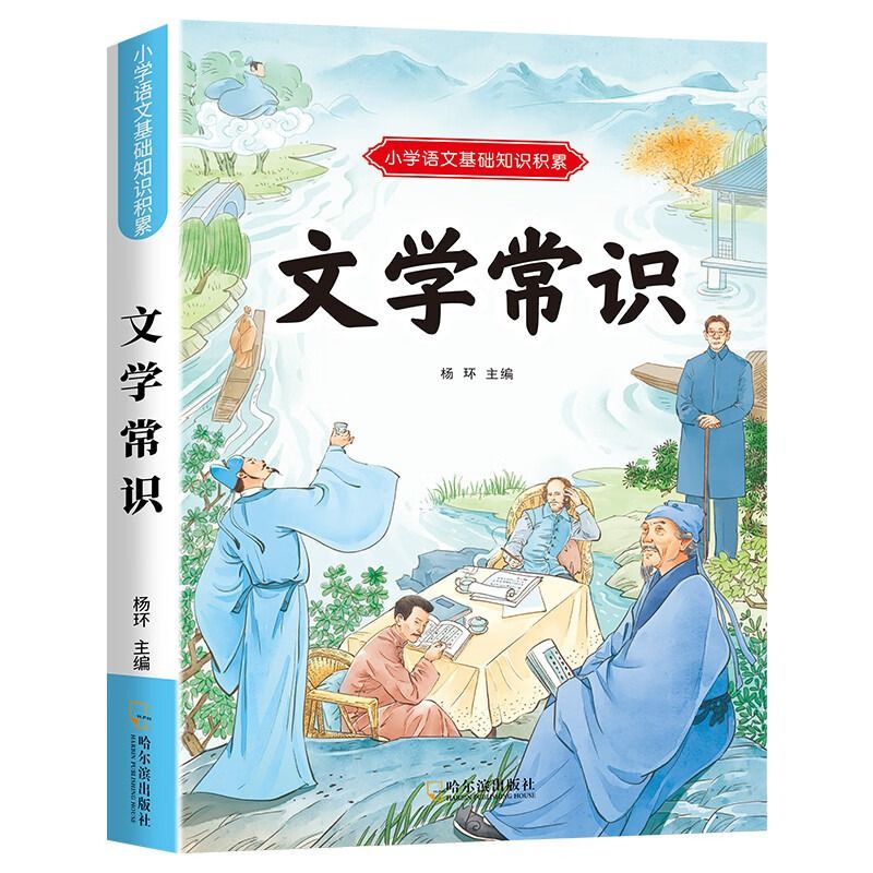 小学生语文基础文学常识汇总小学生必背古诗词7580首人教版古诗文大全同步教材小学通用百科尝试手册儿童字帖一年级阅读课外积累 - 图3