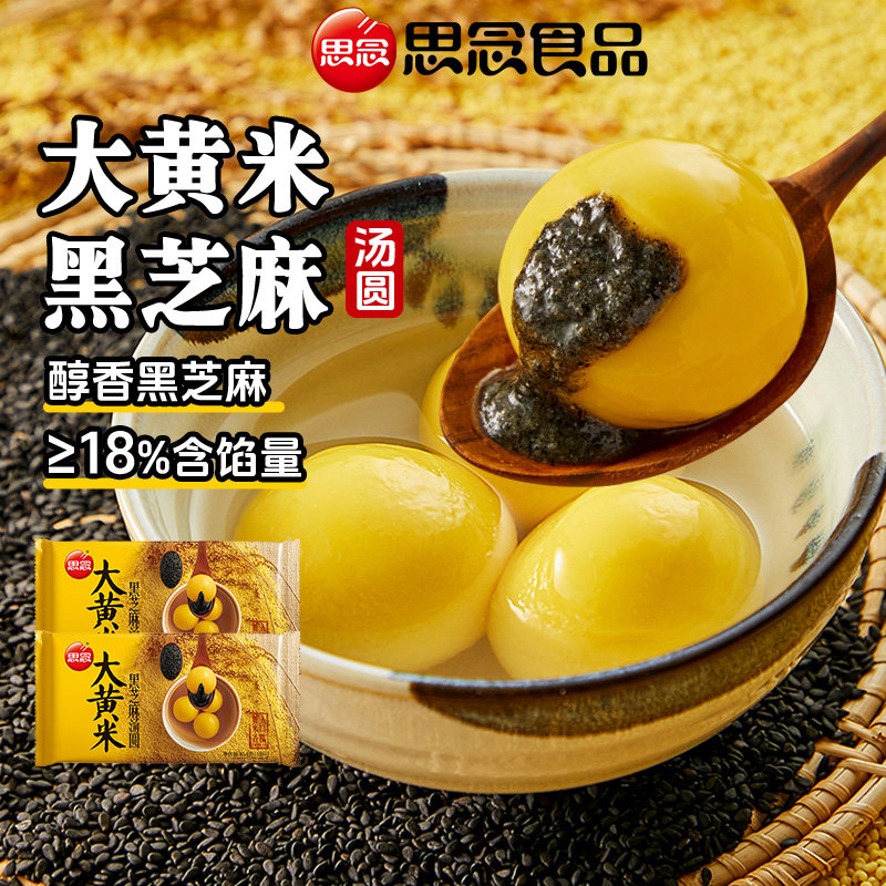 3件9折顺丰JD包邮汤圆组合黑芝麻元宵儿童甜对多种派对大黄米可爱