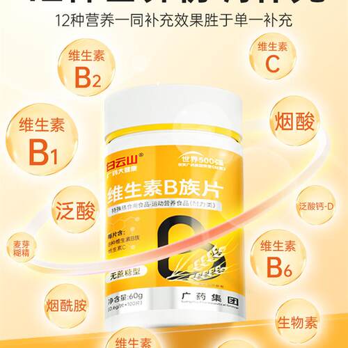 多种复合维生素b族b1 b2b3 b6 b12男女专用正品店vbvc片 - 图2