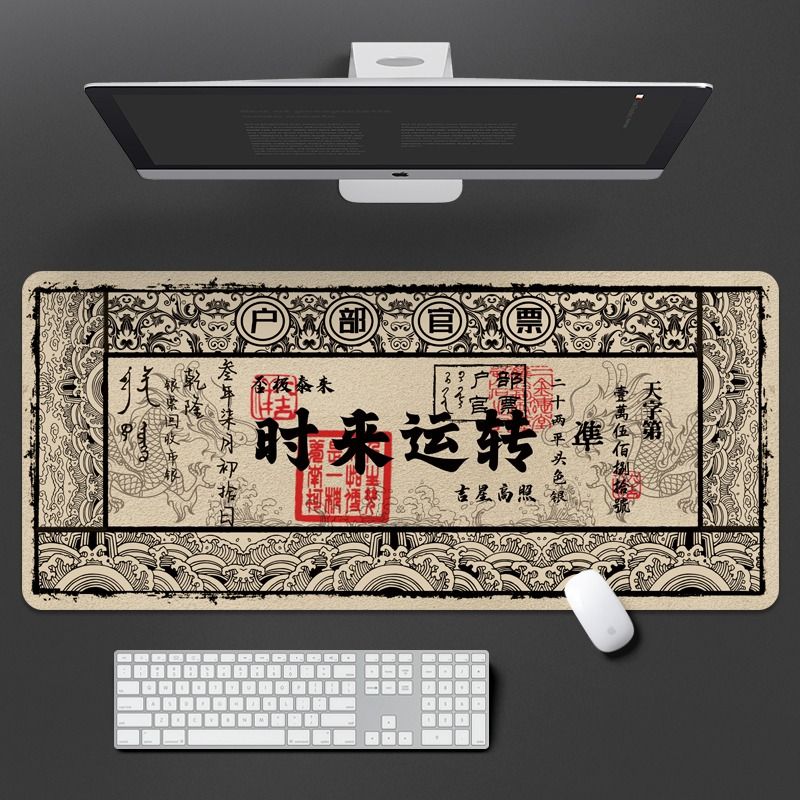 银票鼠标垫超大号创意办公电脑桌垫书桌键盘垫子滑鼠垫加锁边家用