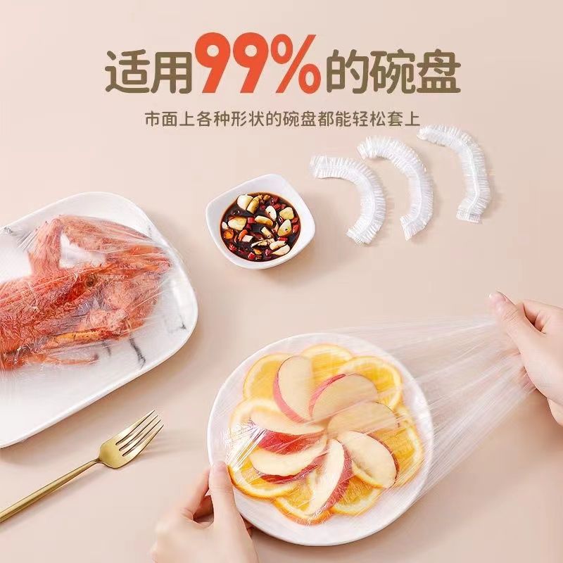 一次性保鲜膜套罩食品级家用保鲜袋专用带松紧口浴帽式套碗剩菜