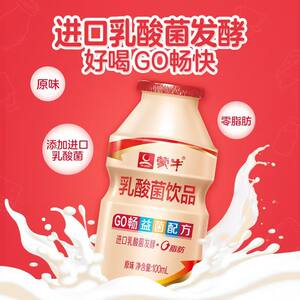 蒙牛乳酸菌饮品100ml*4瓶原味儿童酸牛奶饮料go畅益生菌饮品蔗糖