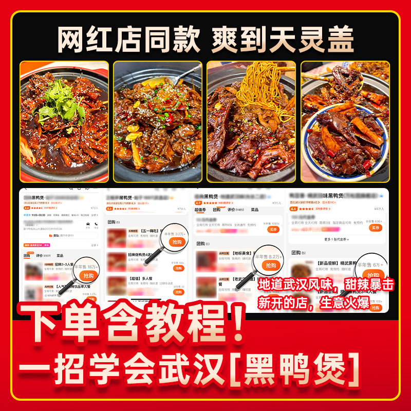 黑鸭煲酱料1kg回味干锅酱武汉煲商用甜辣拌料腌料烤鱼调料香辣,淘宝优惠券,粉丝福利购,淘宝优惠卷