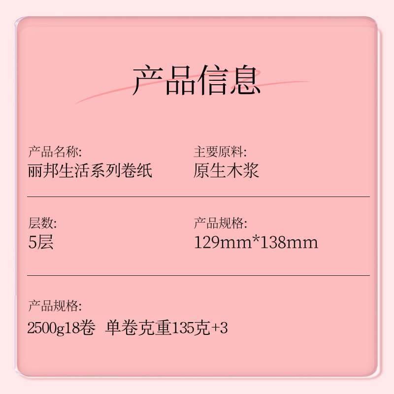 丽邦无芯卷纸5斤18卷宿舍家用厕所纸巾家用卫生间用纸实惠装手纸