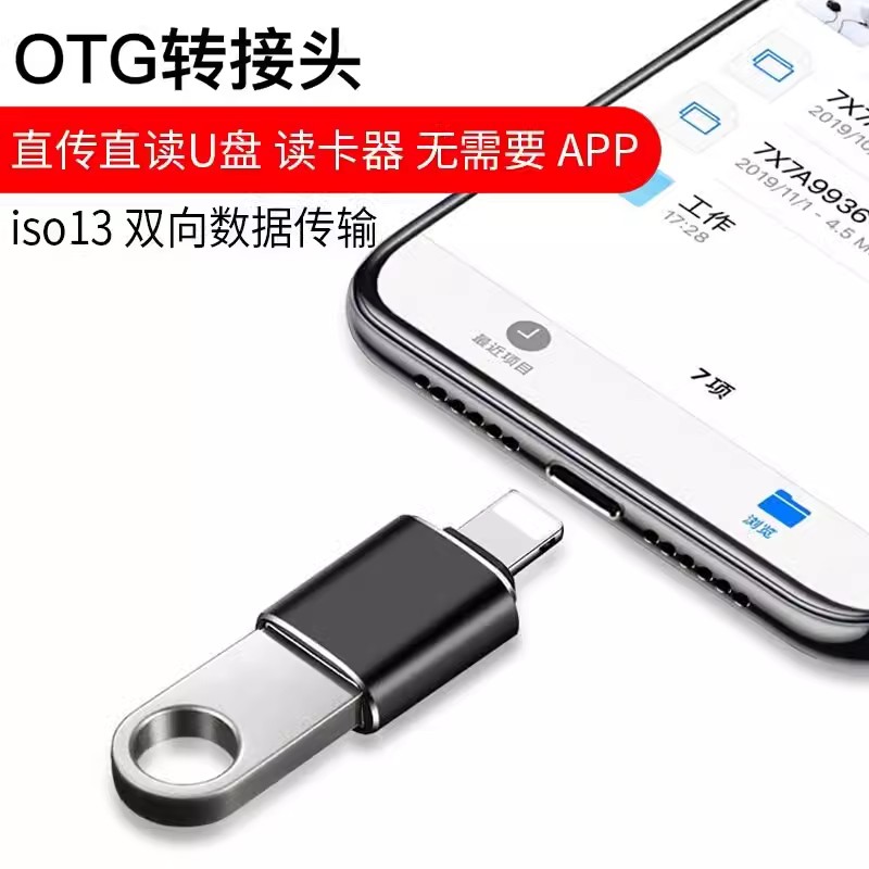 适用苹果iphoneOTG转接头外接U盘3.0转换器连接lightning头lighting接口读取usb接读手机iPados平板优盘typec-图1