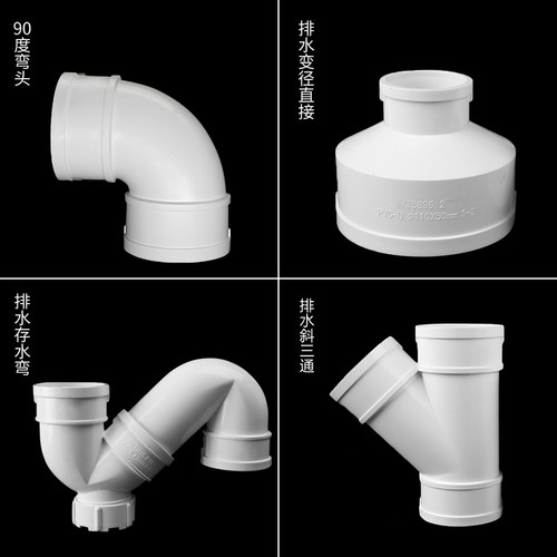 PVC110排水管配件大全直通45度弯头90度50斜三通75管盖下水接头 - 图1