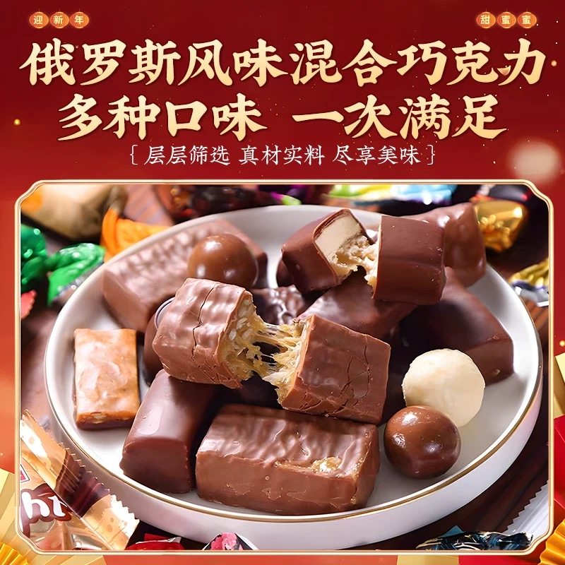 俄罗斯风味糖果混合巧克力紫皮牛轧糖喜糖进口年货零食官方旗舰店,淘宝优惠券,粉丝福利购,淘宝优惠卷