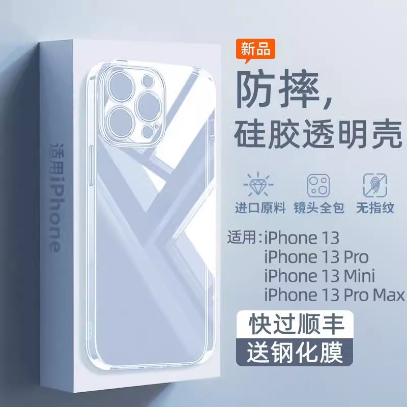 适用iphone15promax手机壳苹果13新款透明x/xs防摔xr保护套12超薄11全包7/8plus硅胶软max男女pm高级感14裸机