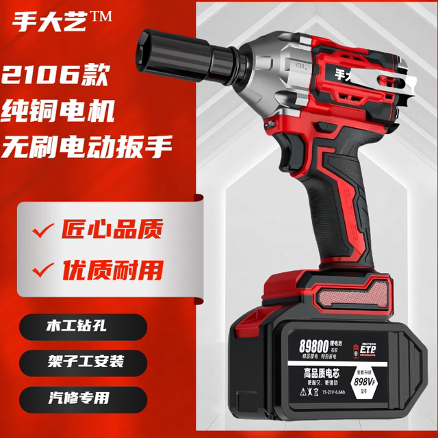 2106 brushless electric wrench large torque electric air cannon lithium battery tool A3 impact wrench large capacity