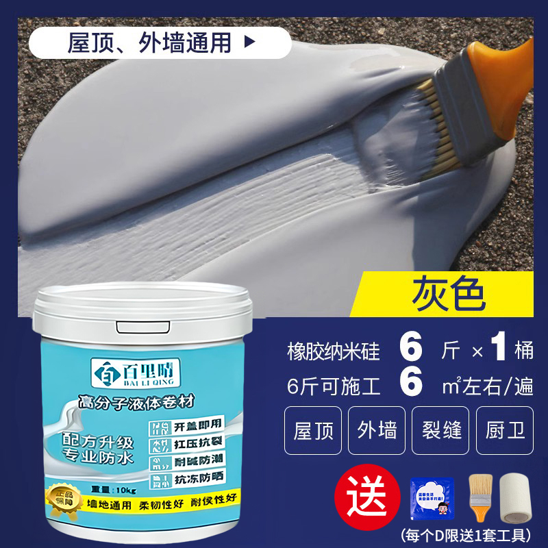 屋顶防水补漏材料楼顶聚氨酯外墙房顶涂料堵漏王防漏胶水漏水屋面