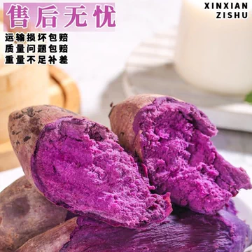 下拉金币11.5！现挖蜜薯糖心紫薯4.5斤[3元优惠券]-寻折猪
