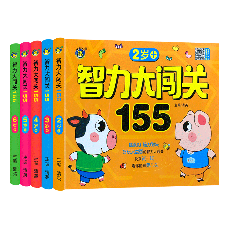 儿童智力大闯关1-2-3-4-5岁6全脑思维逻辑专注力训练幼儿园数学识字益智游戏脑力开发游戏书幼儿童启蒙早教书籍观察力注意力判断力-图3