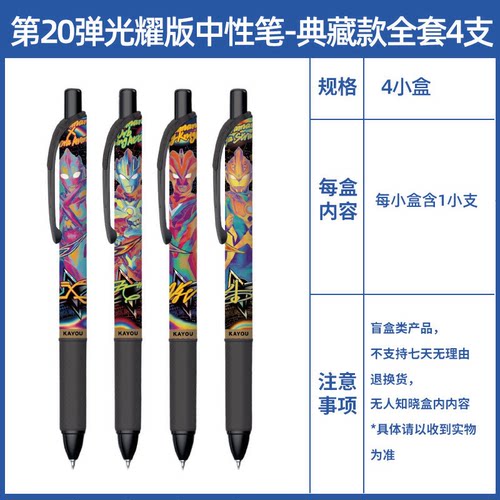 卡游奥特曼中性笔盲盒光耀版第20弹19隐藏款按动水笔学生文具周边 - 图0