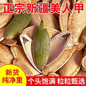 13.76亓椒盐美人甲南瓜子净含量368g*1罐[17元优惠券]-寻折猪