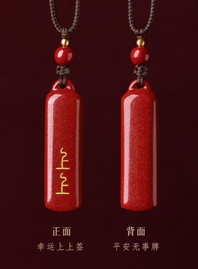 紫金砂朱砂无事牌吊坠上上签款钥匙扣手机链本命年高含量朱砂批发