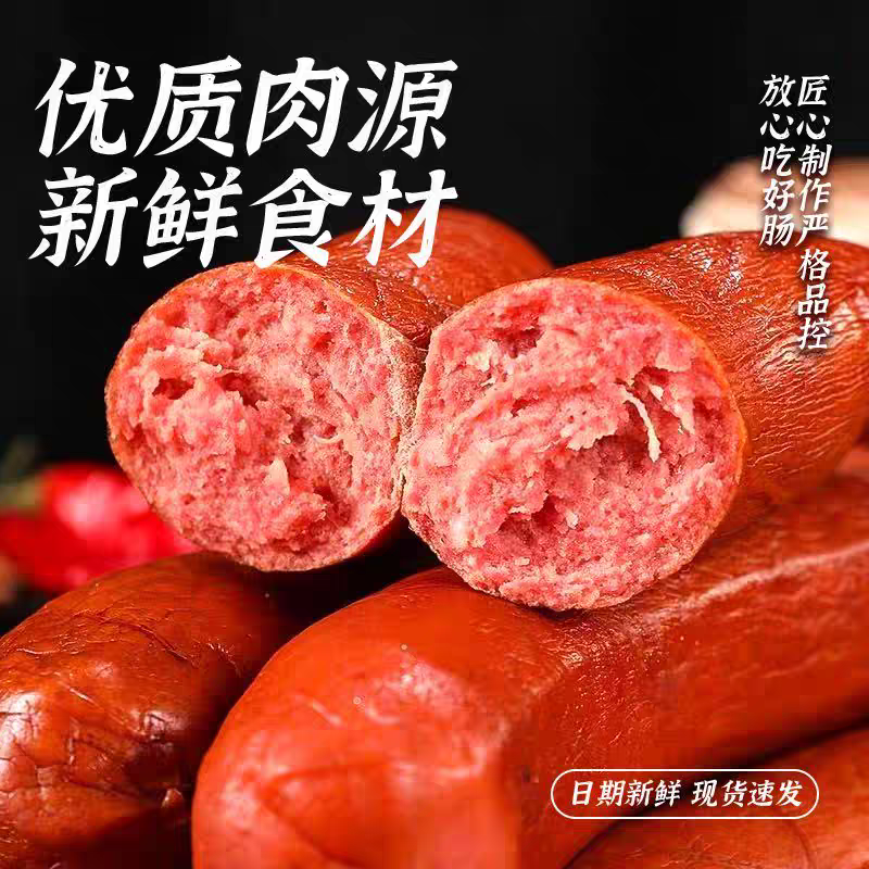 哈尔滨红肠正宗风味特产俄式烟熏烤肠火腿肠即食香肠肉肠宿舍零食,淘宝优惠券,粉丝福利购,淘宝优惠卷