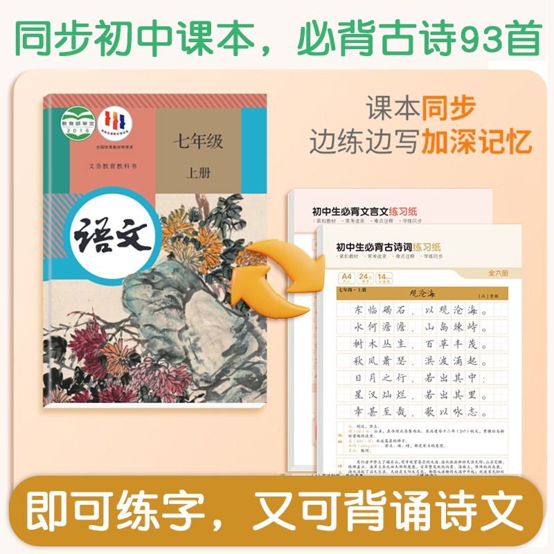 初中生古诗词练字帖楷书语文专用字帖七年级八高中必背古诗文上册下册文言文正楷钢笔练字硬笔书法临摹写字帖练习练字本衡水体作文 - 图0