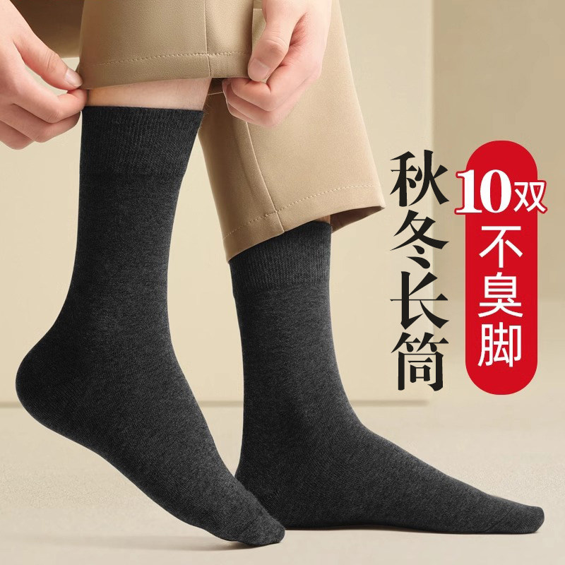 诸暨黑色袜子男款秋冬季高筒防臭吸汗中筒袜男士长筒袜抗起球长袜,淘宝优惠券,粉丝福利购,淘宝优惠卷